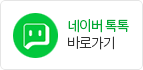 네이버톡